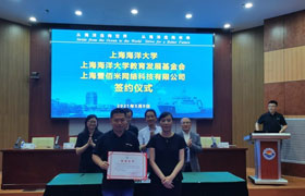 天津上海海洋大学教育发展基金会与上海壹佰米网络科技有限公司举行签约仪式