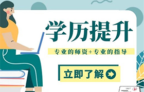 天津2021年学历改革政策详解